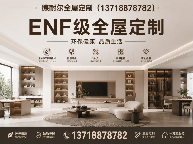 玉田县ENF级全屋定制展示图